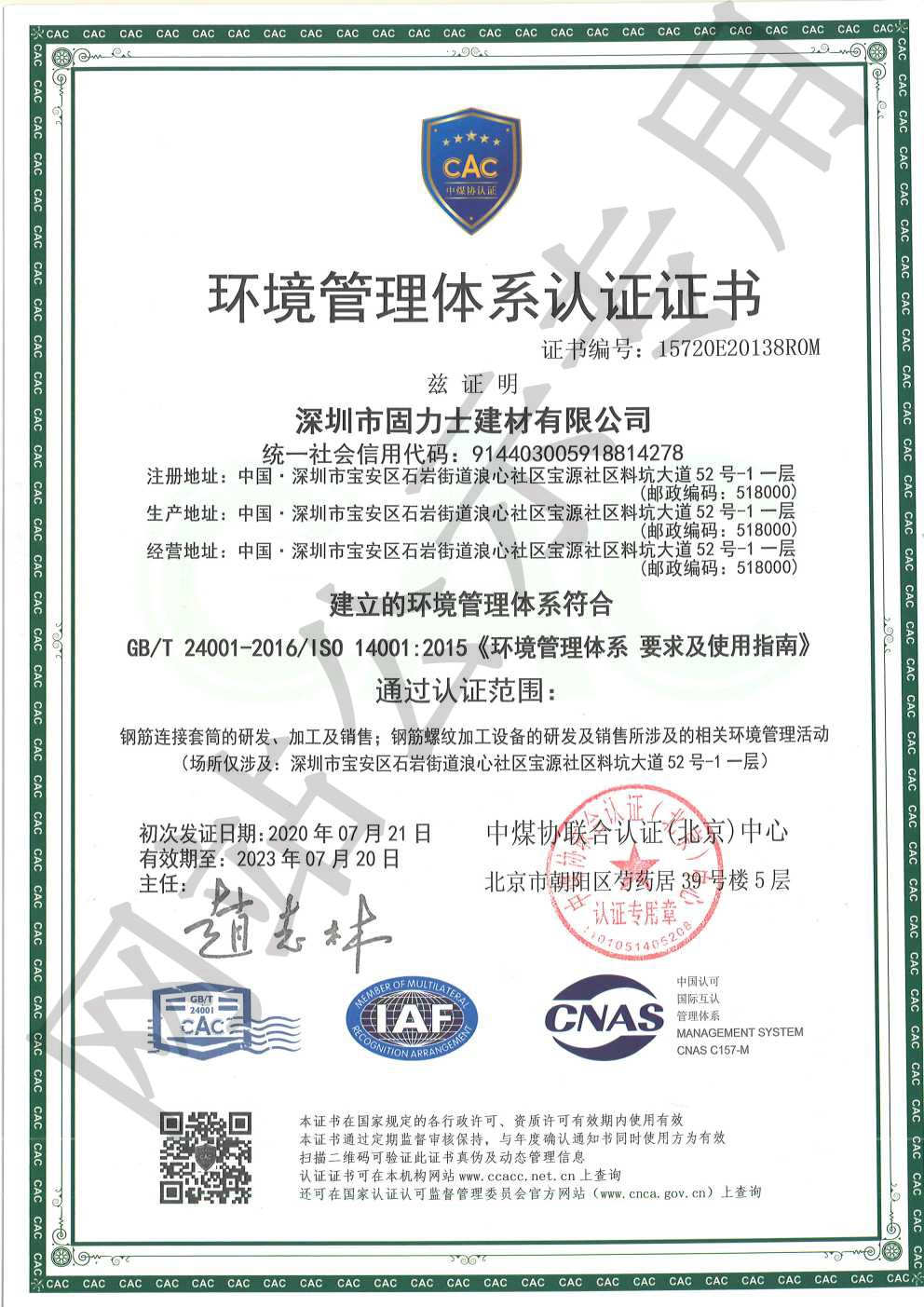 光泽ISO14001证书