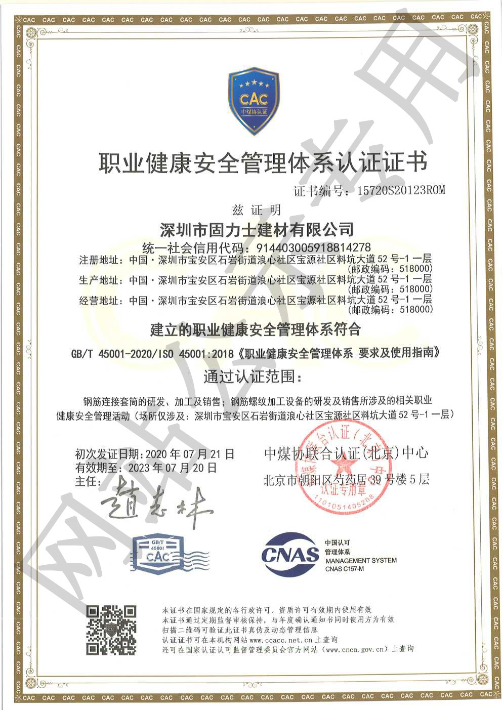 光泽ISO45001证书